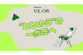 「化ける・装う」ではない、自分らしい生き方を提案する「UL・OS」 サウナーの“ととのう”体験を肌の健康からサポートする「“ととのう”の一歩先へ」プロジェクト始動