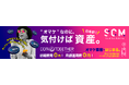 【ポイントの次は“オマケ資産”】イーサリアムを“オマケ”として配布できる販促ツール「COIN TOGETHER」、総合代理店としてソーシャルコインマーケティングが新設