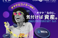 【オマケエコノミー3.0、ついに到来!】“オマケ資産”のCOIN TOGETHER、『第17回 販促EXPO -夏-』に出展