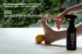 いよいよ梅雨本番!デイリーケアで気になる足元をスッキリ!累計販売数5万個突破 『1950 シトラス ブラック フットウォッシュ』 日本初上陸!