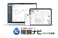 手配ミス・手戻り・施工ミス をゼロに。現地調査特化型アプリ『現調ナビ（水まわり設備編）』をリリース