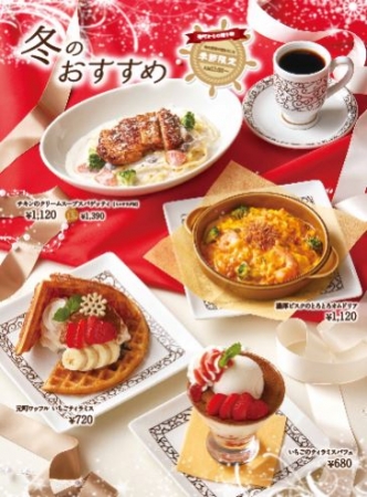 冬フェスタ ちょっとリッチなうれしい冬 旬の食材を使ったお食事と