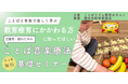 【8月11日開催】1000人の子どもたちの“話したい”を引き出したメソッド、秋田に初上陸!