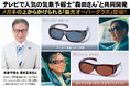 お茶の間で人気の気象予報士“森田さん”と共同開発のメガネの上からかけられる「偏光オーバーグラス」登場!!
