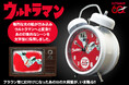ウルトラマン60周年記念!!初回受注即完売で話題沸騰の「ウルトラマン音声目覚まし時計」、本日6月29日より待望の一般販売受付スタート！