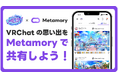 VRChat写真共有アプリ「Metamory」、バーチャルマーケットと7/12より初コラボ 特設サイト&ブースが登場!