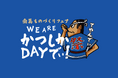 9/28(日)今季ホーム最終戦【WE ARE かつしかでぃ!】開催|奥戸で“葛飾の技と味”が集結