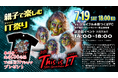 南葛SC×SEプラス『THIS IS IT(アイティ)2025』開催決定!葛飾を盛り上げる“IT×サッカー”イベント 7月19日に奥戸で開催