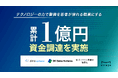 警備業界向けDXプラットフォームを提供する株式会社straya、累計1億円超の資金調達を実施