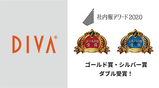 ディーバ 全国社内報コンクール 社内報アワード にてゴールド賞 シルバー賞をダブル受賞 アバントのプレスリリース