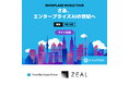 ジール、「SNOWFLAKE WORLD TOUR TOKYO」に出展!
