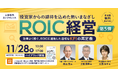 アバント、「文藝春秋カンファレンス ROIC経営第5弾 ~効率よく稼ぐ、ROICに連動した適切なKPIの再定義~」へ協賛ならびに登壇