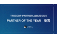 ジール、primeNumber社の「TROCCO PARTNER AWARD 2024」にて、最優秀賞「PARTNER OF THE YEAR」を受賞
