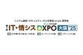 ジール、ブティックス株式会社主催「IT・情シスDXPO大阪’25」に出展