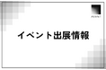 アバント、「文藝春秋カンファレンス 続・経営企画部門の重大責務」へ協賛ならびに講演