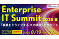 アバント、「Enterprise IT Summit 2025 夏」にて講演