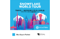 ジール、「SNOWFLAKE WORLD TOUR TOKYO」に出展