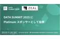 ジール、株式会社primeNumber主催 「primeNumber DATA SUMMIT 2025」に出展