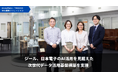 ジール、日本電子のAI活用を見据えた次世代データ活用基盤構築を支援