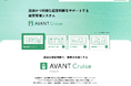 アバント、経営管理システム「AVANT Cruise」の製品サイトを公開