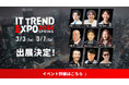 アバント、業界最大級のオンライン展示会「ITトレンドEXPO2026 Spring」へ出展