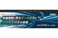 アバントグループ、「経営DXフォーラム2026」を開催