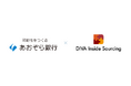 ディーバ、株式会社あおぞら銀行における決算業務アウトソーシング「DIVA Inside Sourcing」の導入事例を公開