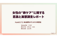 20〜40代女性の８割が「鉄不足を実感」食事での鉄ケアに課題…カギは"続けやすさ"と"手軽さ"