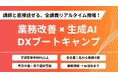 東京都中小企業振興公社主催スタートアップを活用したリスキリングによる中小企業デジタル化支援事業のリスキリング講座を提供するスタートアップ企業として採択|株式会社アウトバーン|AI・RPA・Python