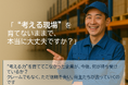 倉庫現場に“考える文化”を。短編ストーリー教材『物流倉庫の教養』をリリース――現場の“あるある”を180文字で描いた25話が、現場に、“考える文化”を育てる。