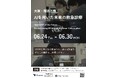 大阪・関西万博で『救急現場での未来のAI診療』を体感