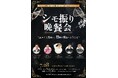 『シモ振り晩餐会』開催決定|徳井義実、森林原人らが集結する一夜限りの“大人の夜会”