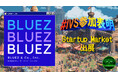株式会社ブルーズ・アンド・カンパニー、IVS2025の新たな目玉コンテンツ「IVS Startup Market」に出展 #IVS参加表明