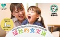 フードバンク愛知　松阪市支援活動拠点1周年記念　12月20日（土）松阪市にて「クリスマス食料支援イベント」開催