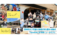 医療的ケア児者と地域がゆるやかに重なり合う場「modoki」を多摩ニュータウンに。ふるさと納税の仕組みを利用して支援できるガバメントクラウドファンディング(GCF)を10月3日(金)より開始