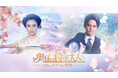 縦型ショートドラマ『奥様は将軍夫人!?今日からオフィスが戦場です』主演・山谷花純の相手役はショードラ初出演の中山優馬!!アプリ『Helo』にて9月10日(水)より配信スタート