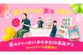 カネカQ10果実グミパッケージリニューアル記念！“ポルノグラフィティ13thアルバム「果実」”との「果実コラボ」が実現した『“実は”がいっぱい！カネカQ10果実グミキャンペーン』を実施