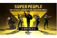 ヒーローバトロワシューター『SUPER PEOPLE』、本日よりCBT開始!