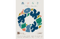 「森びらき talk&live&market」6/27（土）長野市にて開催！