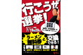 若者よ、ラーメンで政治に一歩踏み出せ!二郎系ラーメンブランド『限界を超えろ』が選挙割キャンペーンを開催!
