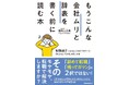 『もうこんな会社ムリと辞表を書く前に読む本』6月26日発売
