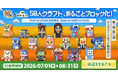 ご好評にお応えし「KUNの50人クラフト」ミタクルブロックコラボ第二弾が決定！新キャラ8名と新衣装のKUN(2P)が登場
