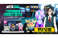 YouTubeチャンネル『META TAXI』、ドライバーとアバターキャラクターが、ミタクルブロックで立体化！7月11日よりミタクルブロック公式ECにて販売スタート