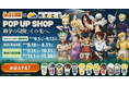 TVアニメ『Dr.STONE』とミタクルブロックがコラボ！キャラクター16種をドット絵調のブロックフィギュアで立体化！MITACLE BLOCK東池袋店で9月5日よりポップアップショップ開催