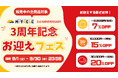 ミタクルブロック、3周年記念「ミタクルブロックお迎えフェス」を9月1日より開催！フィギュアからステージ、ピンセットまで、販売中の全商品が対象、最大20%OFF。