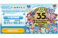 35周年を迎える『ぷよぷよ』とミタクルブロックがコラボ！アルル、カーバンクルたち8キャラクターや「ぷよ」がドット絵調のブロックフィギュアになって登場。