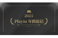 [Playio 2025年 年間総括｜国別モバイルゲームユーザー動向分析] ②