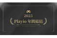[Playio 2025 年間総括｜国別モバイルゲームユーザー動向分析] ③