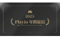 [Playio 2025 年間総括｜国別モバイルゲームユーザー動向分析]最終編