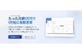 <関係者各位>営業支援 SaaS「Sales Breaker」正式リリース
